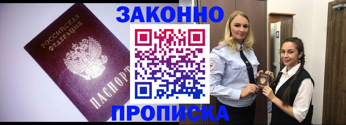 временная регистрация для всех в Великих Луках