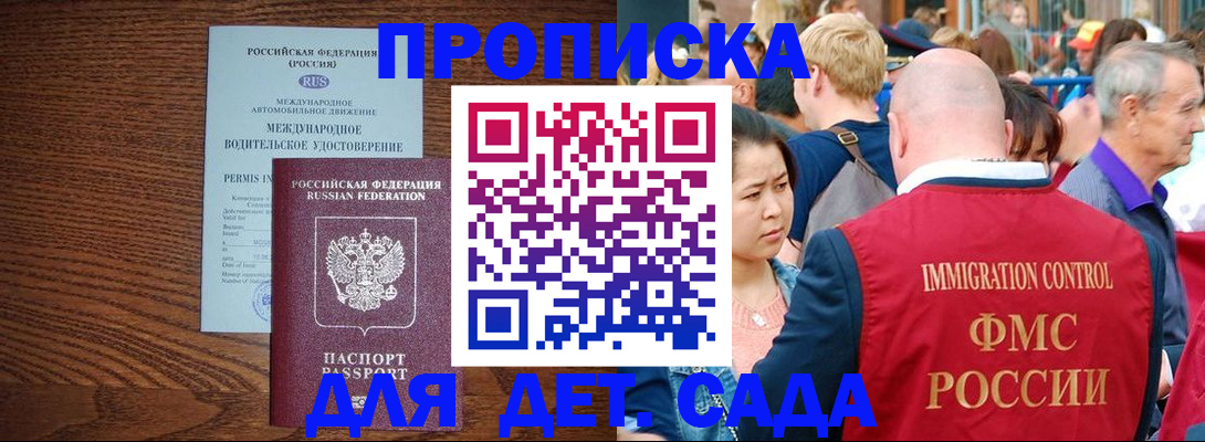 прописка регистрация в Великих Луках