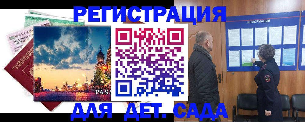 временная регистрация законно в Великих Луках