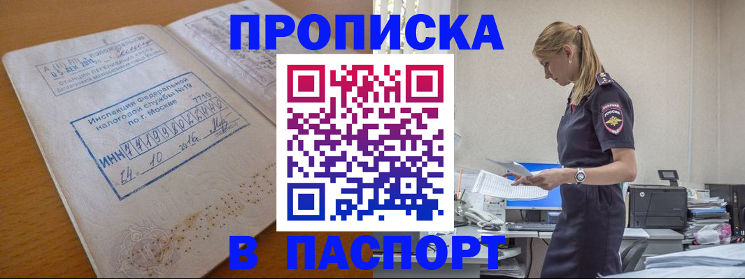 прописка для работы в Великих Луках