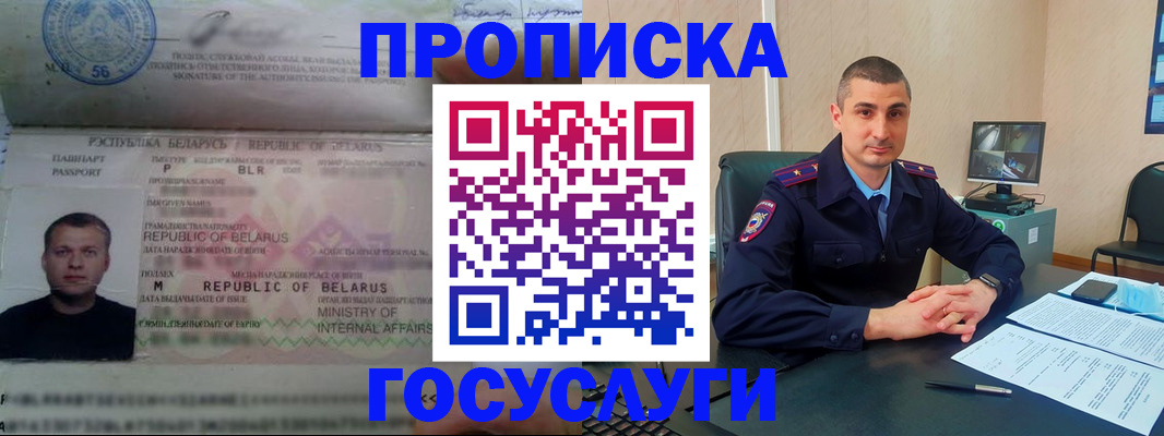 прописка 2025 в Великих Луках