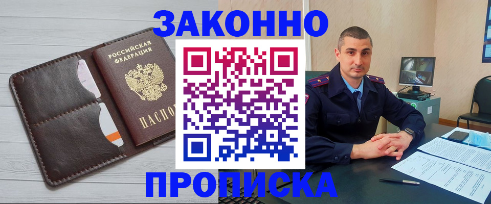 временная регистрация купить в Великих Луках